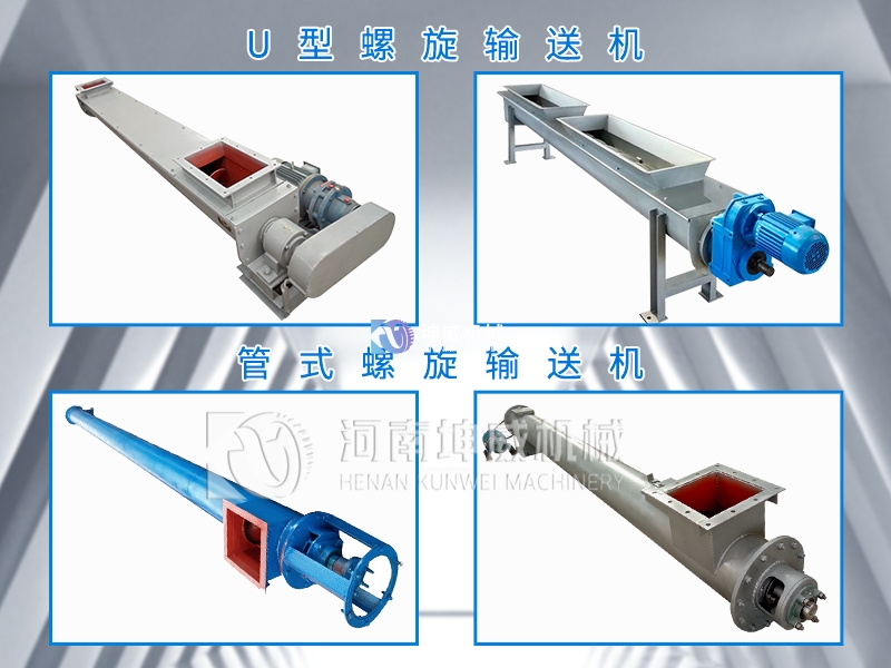 螺旋輸送機(jī)